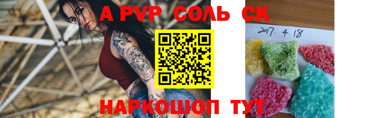Alpha PVP СК  A-PVP Crystall  A PVP крисы CK  Alpha PVP  Южноуральск  Вход с VPN 