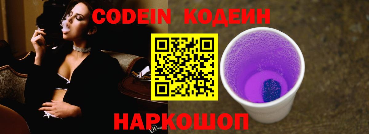 Кодеин напиток Lean (лин)  Кодеин напиток Lean (лин)  Вход с VPN  Южноуральск 
