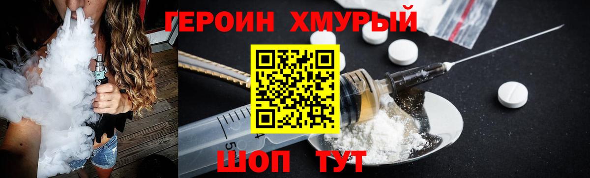 Героин афганец  Вход с VPN  Героин  Южноуральск 