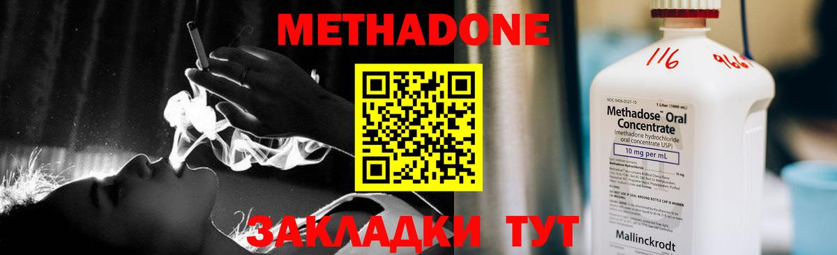 МЕТАДОН methadone Южноуральск